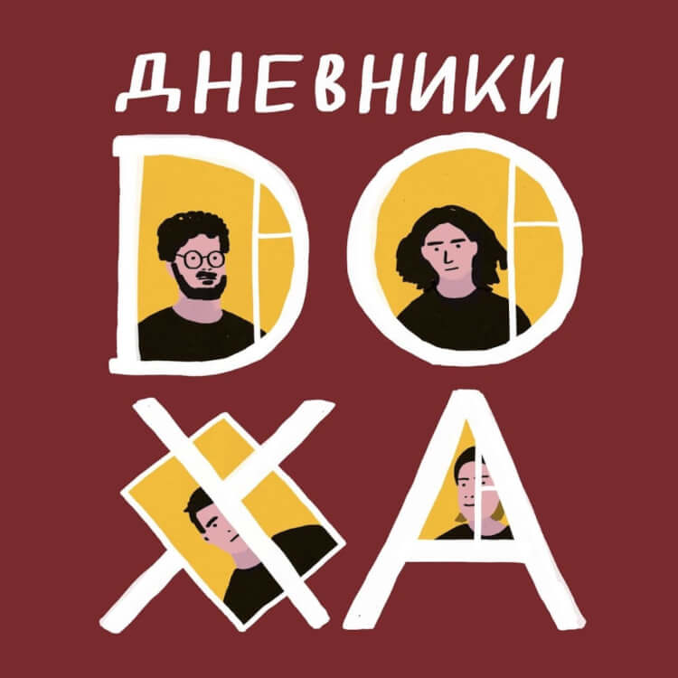 Дневники DOXA. Третья серия. Алла