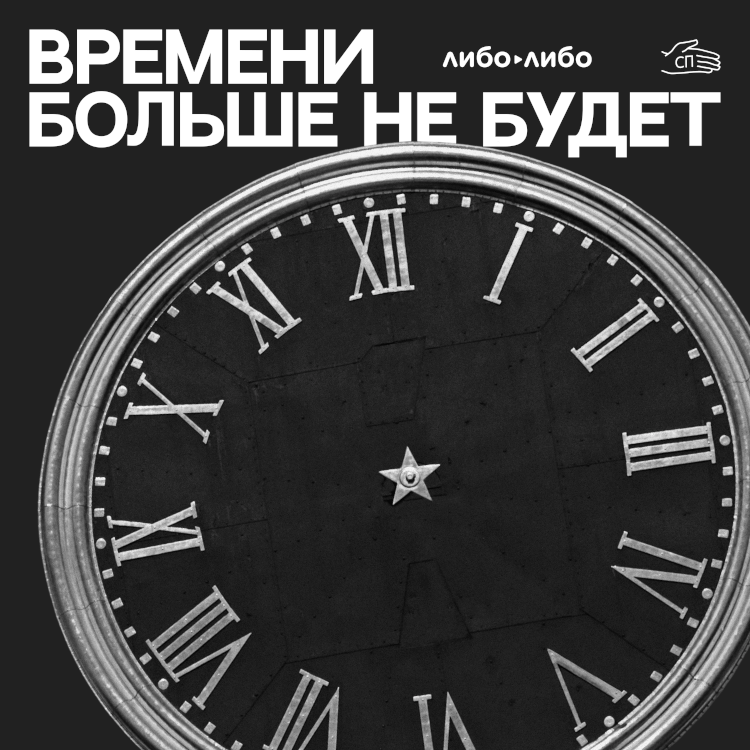 «Хотелось бы мести, но пусть будет хотя бы правосудие». Саша Попова об аресте поэта Артёма Камардина и жизни после пыток