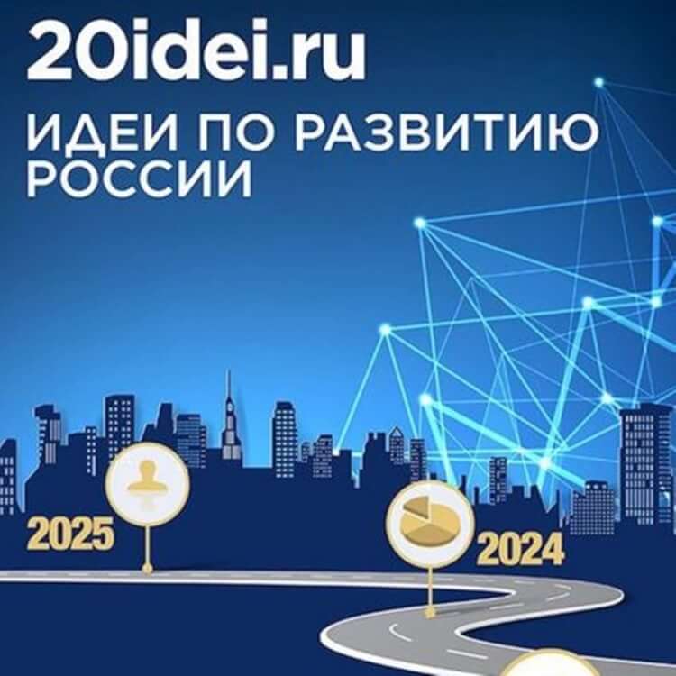 «20 идей по развитию России». Кто стоит за самой загадочной медиакампанией года?