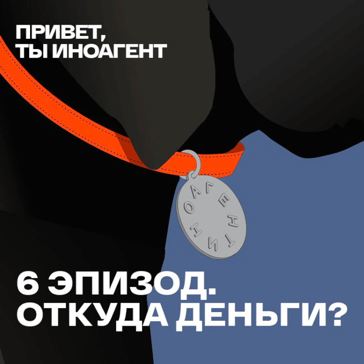 Сколько ты зарабатываешь? Рыбалка, приставка и другие страшные траты иноагента. Бонус — наша первая пьеса