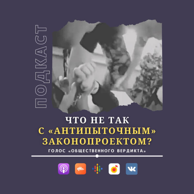 Что не так с «антипыточным» законопроектом?